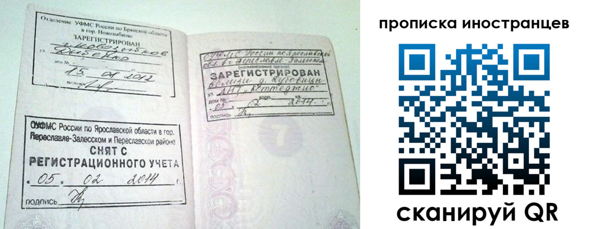 прописка от собственника в Тимашёвске