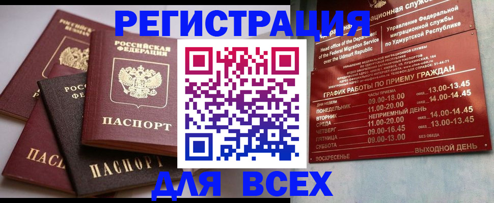 временная регистрация в Тимашёвске